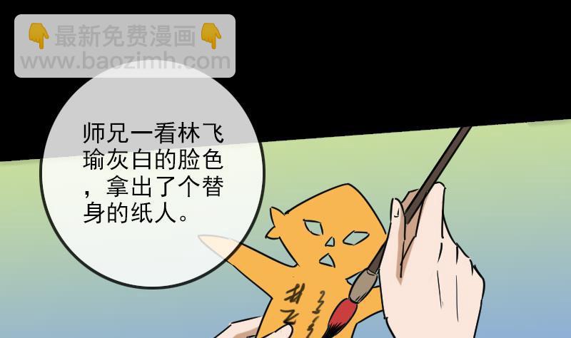 🍴劫天运 第154话 解决 第23页