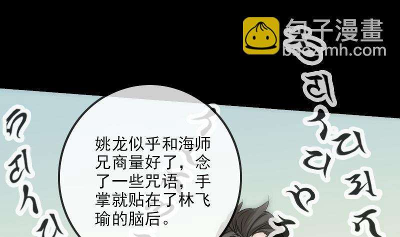 🍴劫天运 第154话 解决 第28页