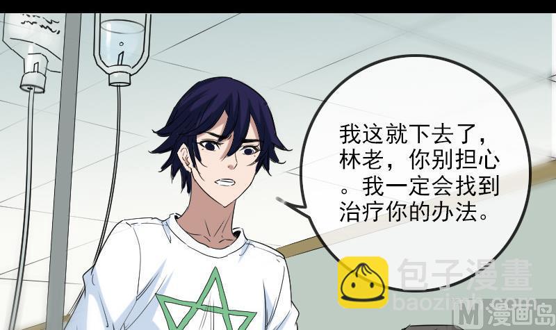 🍴劫天运 第154话 解决 第3页