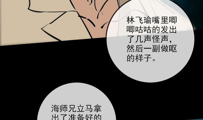 🍴劫天运 第154话 解决 第34页