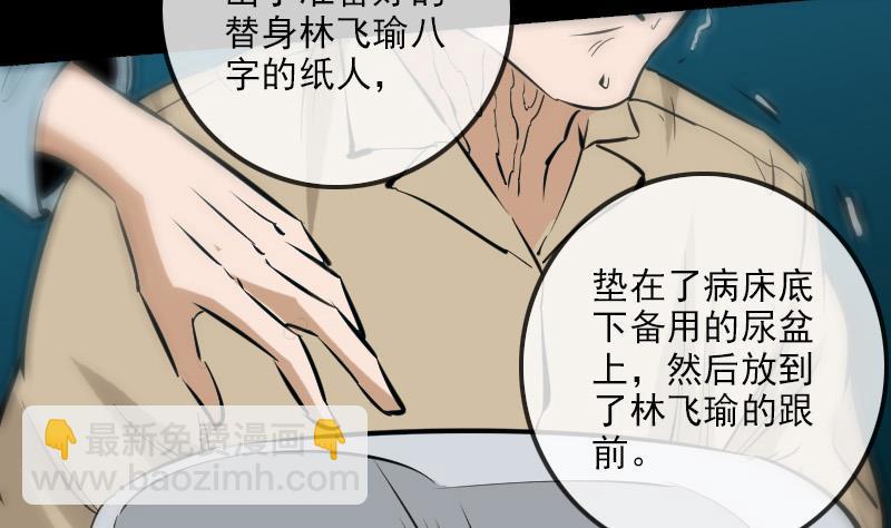 🍴劫天运 第154话 解决 第35页