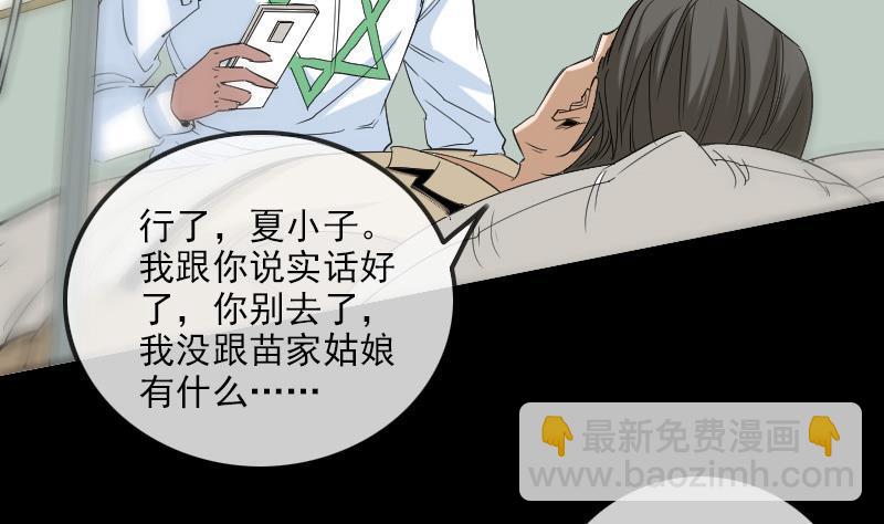 🍴劫天运 第154话 解决 第4页