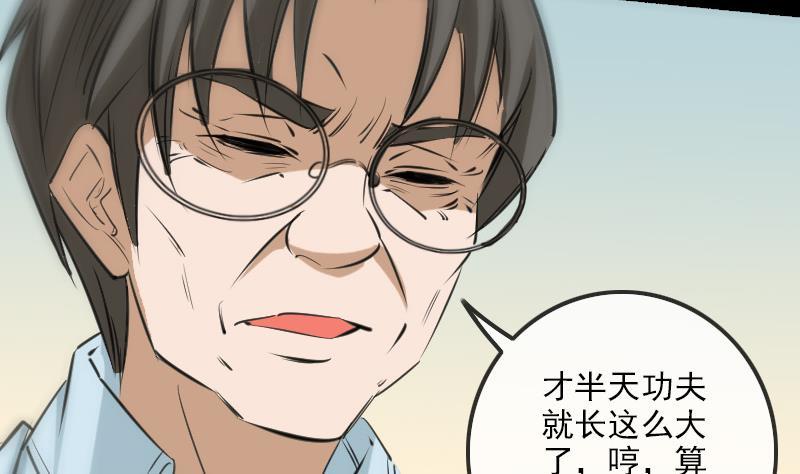 🍴劫天运 第154话 解决 第47页