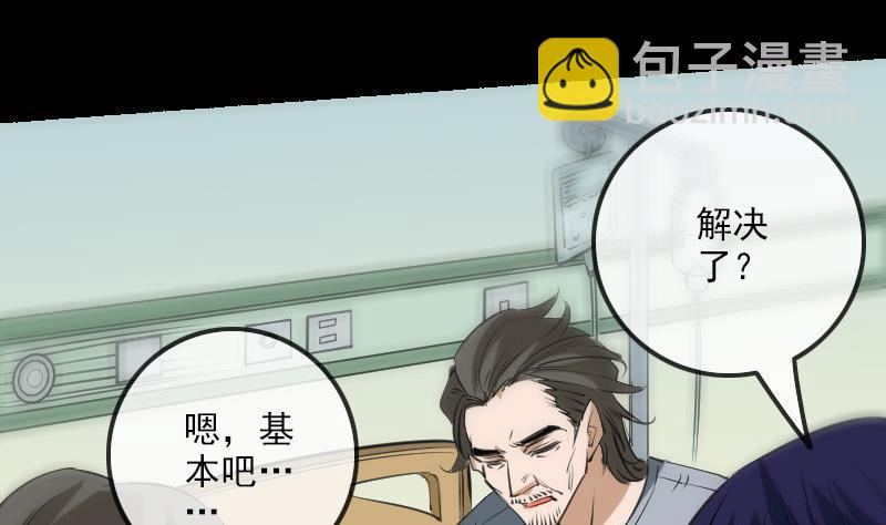 🍴劫天运 第154话 解决 第49页