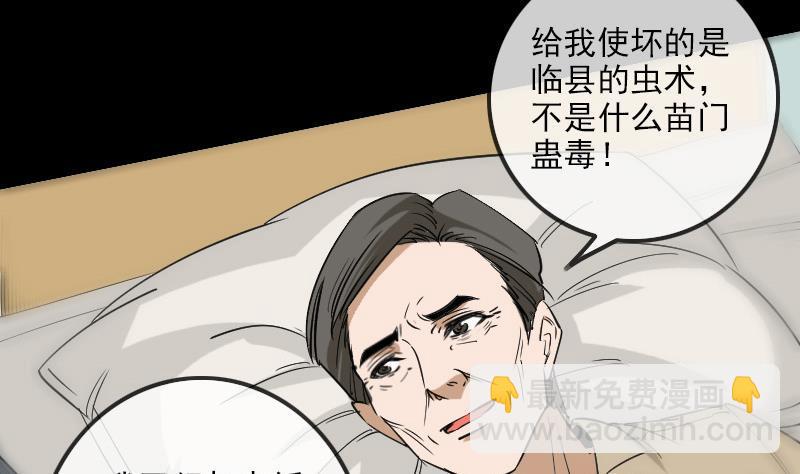 🍴劫天运 第154话 解决 第5页