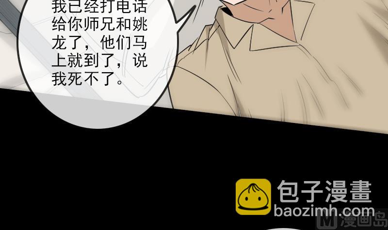 🍴劫天运 第154话 解决 第6页