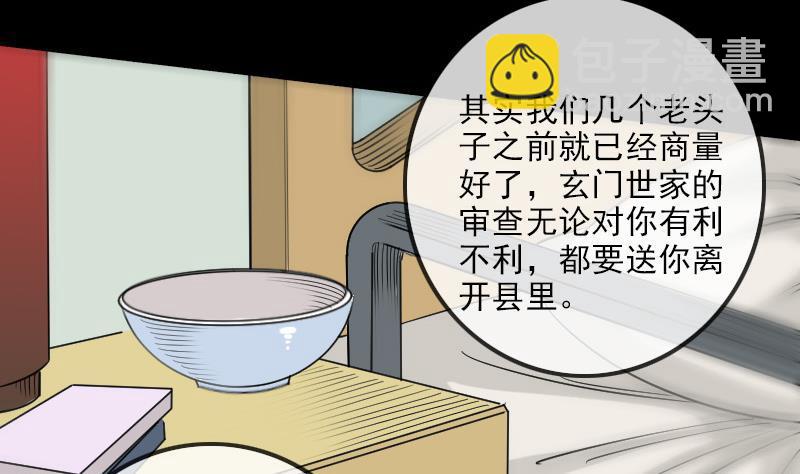 🍴劫天运 第154话 解决 第7页