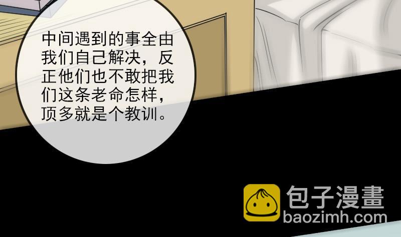 🍴劫天运 第154话 解决 第8页