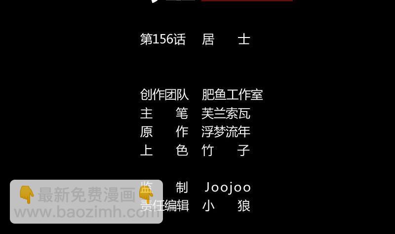 🍴劫天运 第156话 居士 第2页