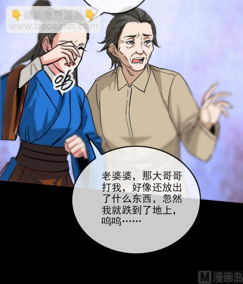 🍴劫天运 第156话 居士 第24页
