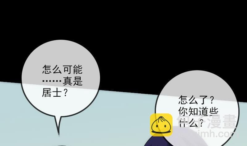 🍴劫天运 第156话 居士 第46页