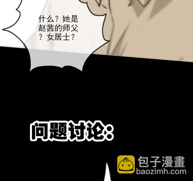 🍴劫天运 第156话 居士 第50页