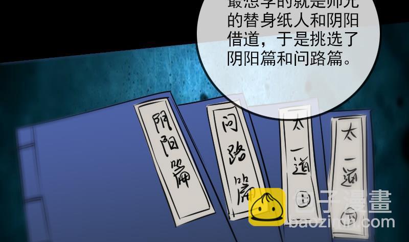 🍴劫天运 第158话 请神 第13页
