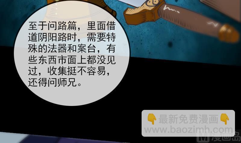🍴劫天运 第158话 请神 第18页
