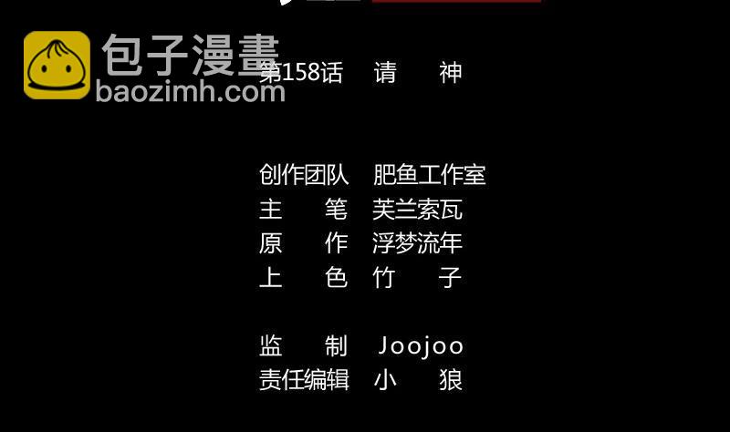 🍴劫天运 第158话 请神 第2页