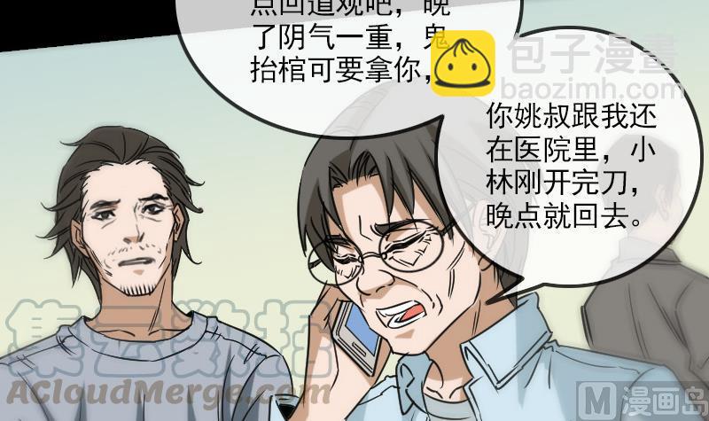 🍴劫天运 第158话 请神 第21页