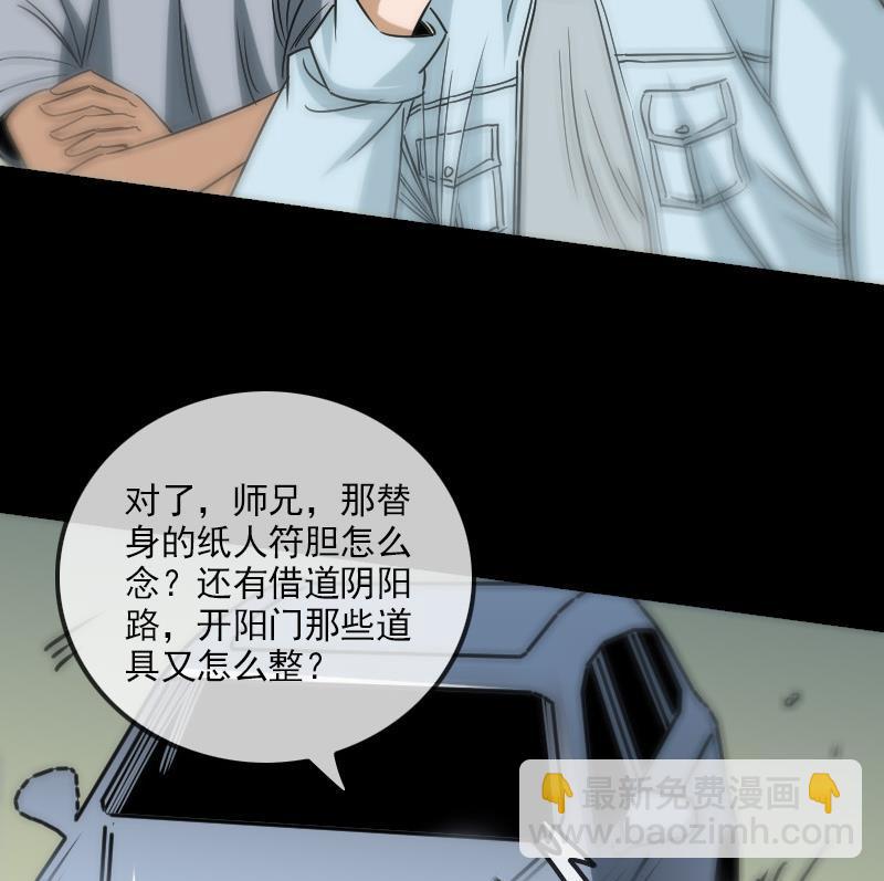 🍴劫天运 第158话 请神 第22页