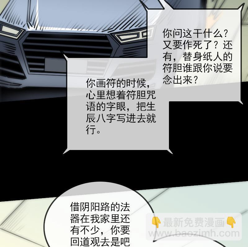 🍴劫天运 第158话 请神 第23页