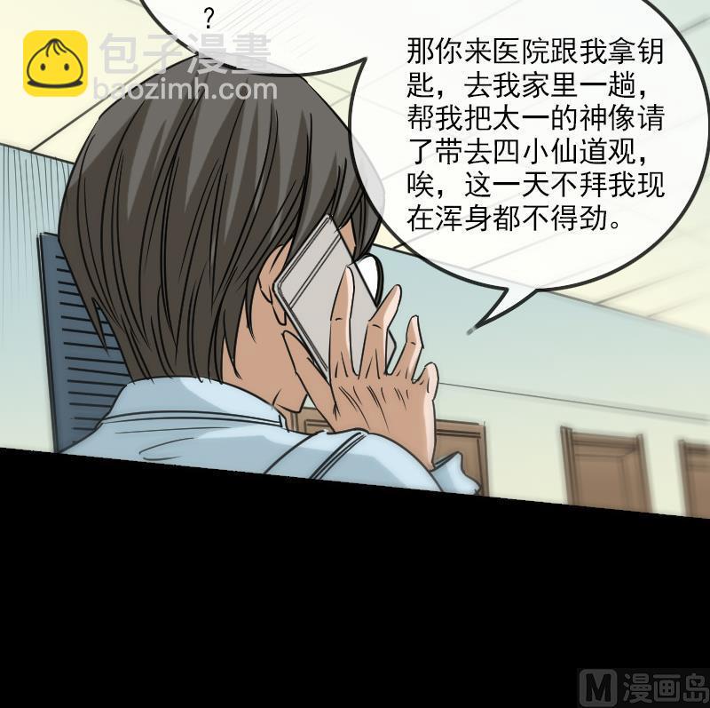 🍴劫天运 第158话 请神 第24页