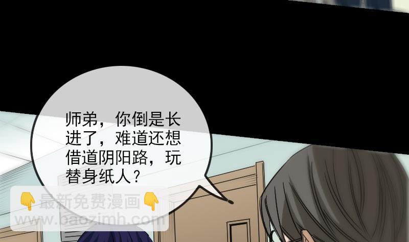 🍴劫天运 第158话 请神 第29页