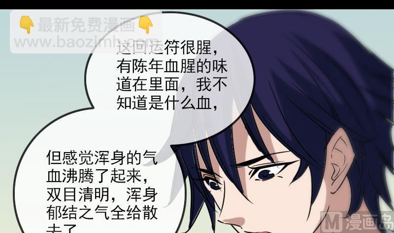 🍴劫天运 第158话 请神 第3页