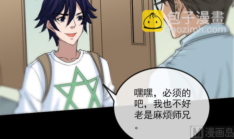 🍴劫天运 第158话 请神 第30页
