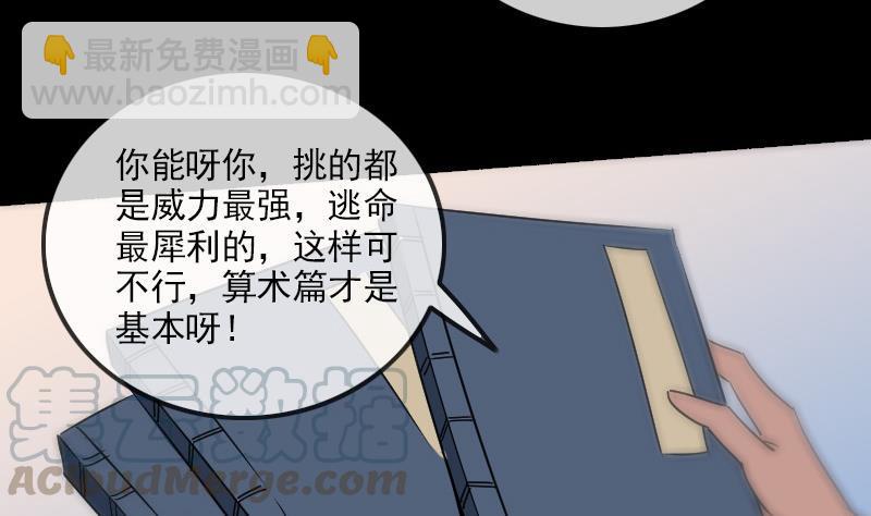 🍴劫天运 第158话 请神 第31页