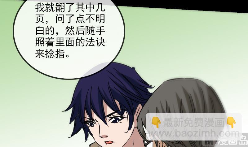 🍴劫天运 第158话 请神 第33页