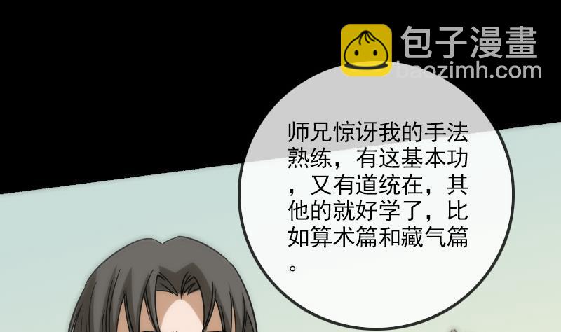 🍴劫天运 第158话 请神 第35页