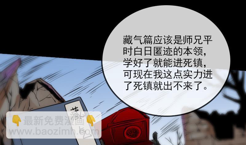🍴劫天运 第158话 请神 第37页