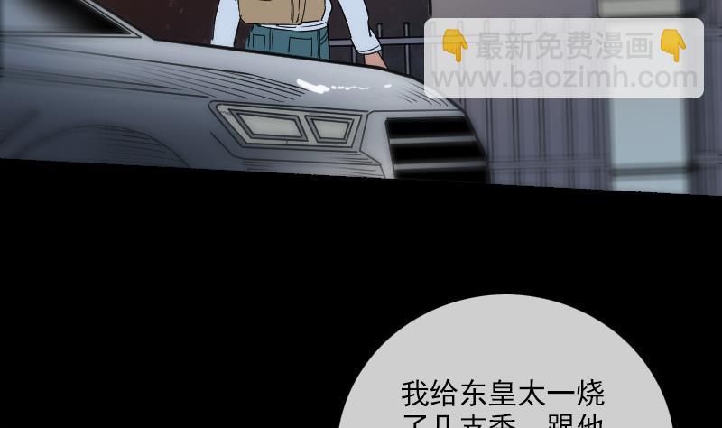 🍴劫天运 第158话 请神 第40页