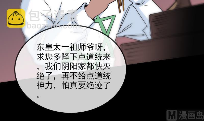 🍴劫天运 第158话 请神 第42页
