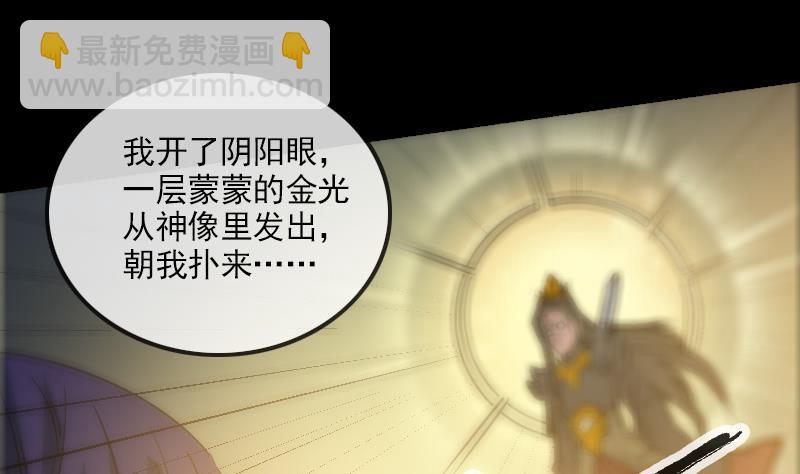 🍴劫天运 第158话 请神 第43页