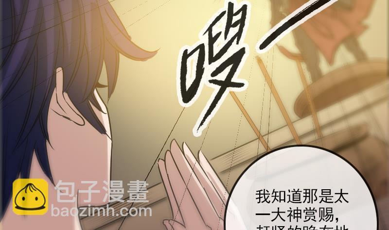 🍴劫天运 第158话 请神 第44页