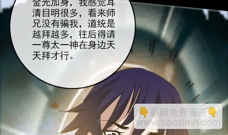 🍴劫天运 第158话 请神 第46页