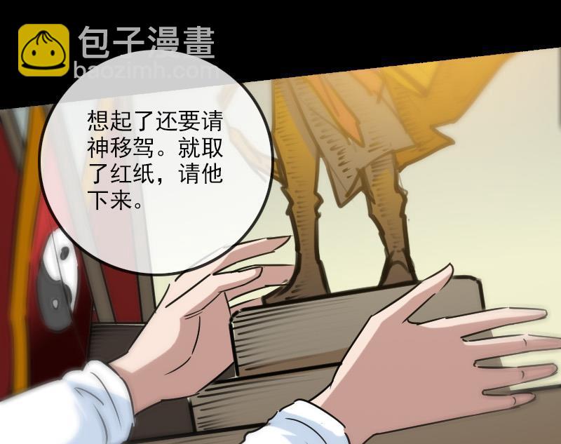 🍴劫天运 第158话 请神 第49页
