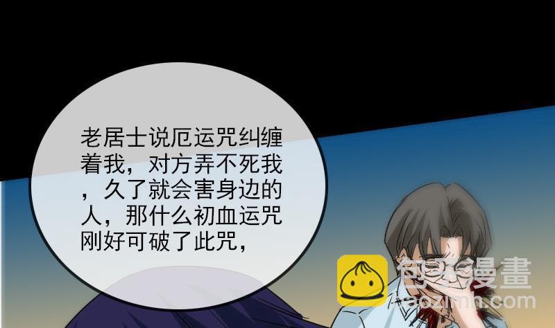 🍴劫天运 第158话 请神 第5页