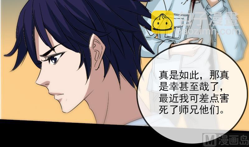 🍴劫天运 第158话 请神 第6页