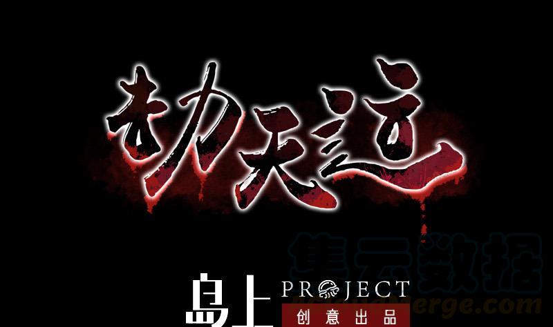🍴劫天运 第160话 决定 第1页