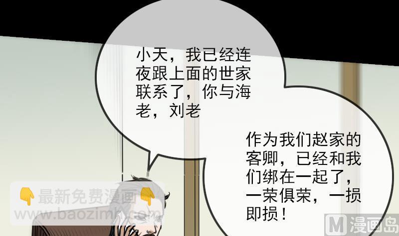 🍴劫天运 第160话 决定 第18页