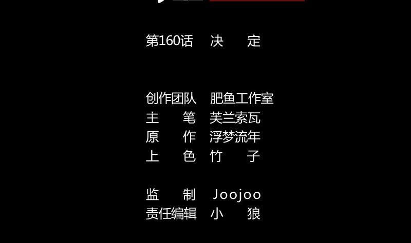 🍴劫天运 第160话 决定 第2页