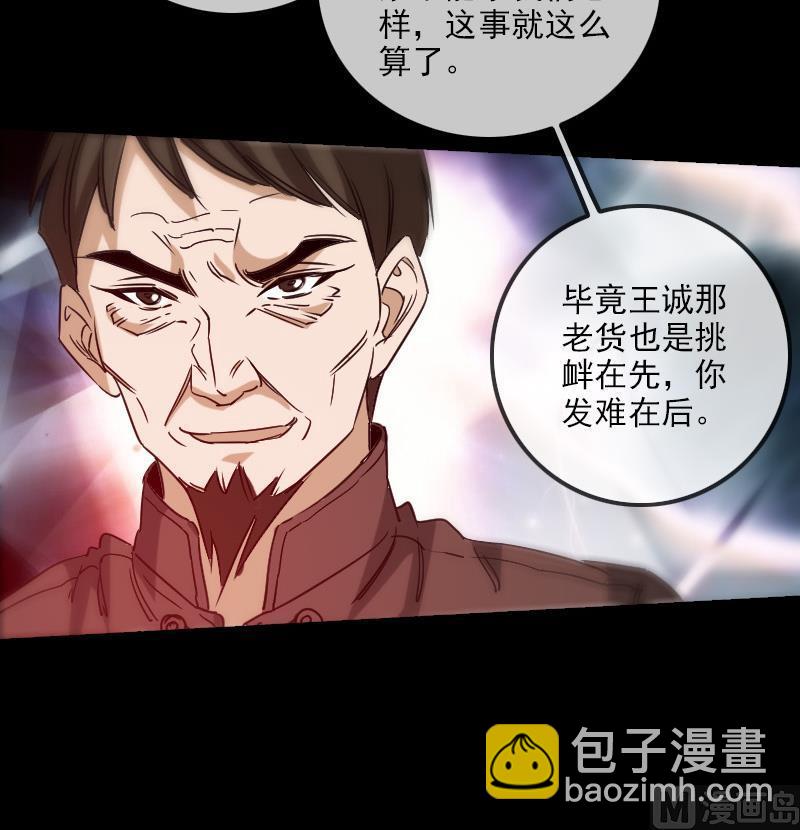 🍴劫天运 第160话 决定 第24页