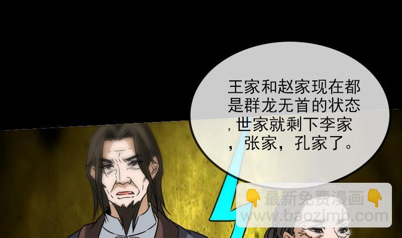 🍴劫天运 第160话 决定 第25页