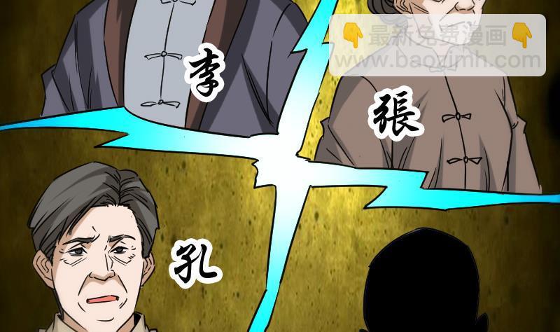 🍴劫天运 第160话 决定 第26页