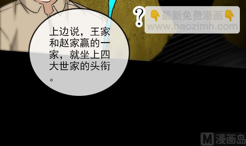 🍴劫天运 第160话 决定 第27页