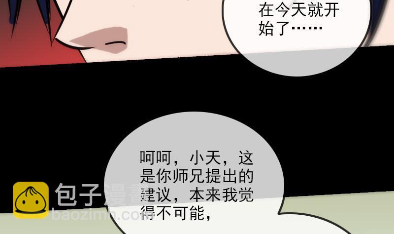 🍴劫天运 第160话 决定 第29页