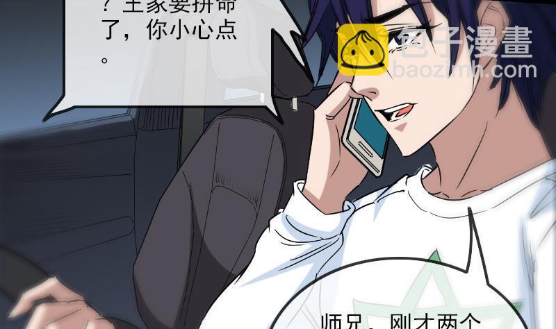 🍴劫天运 第160话 决定 第43页