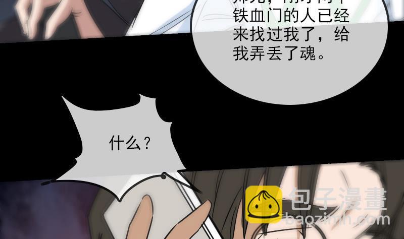🍴劫天运 第160话 决定 第44页