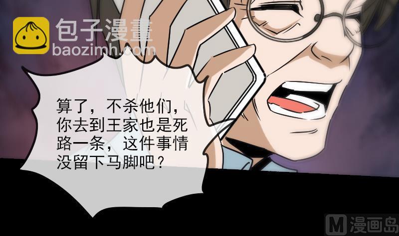 🍴劫天运 第160话 决定 第45页