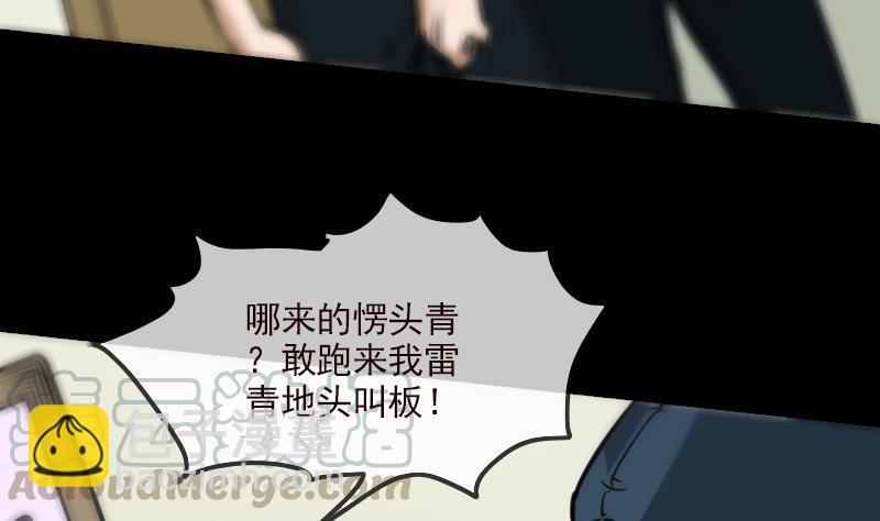 🍴劫天运 第162话 悬赏 第11页